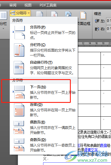 ?word文檔使表格獨占一頁的教程