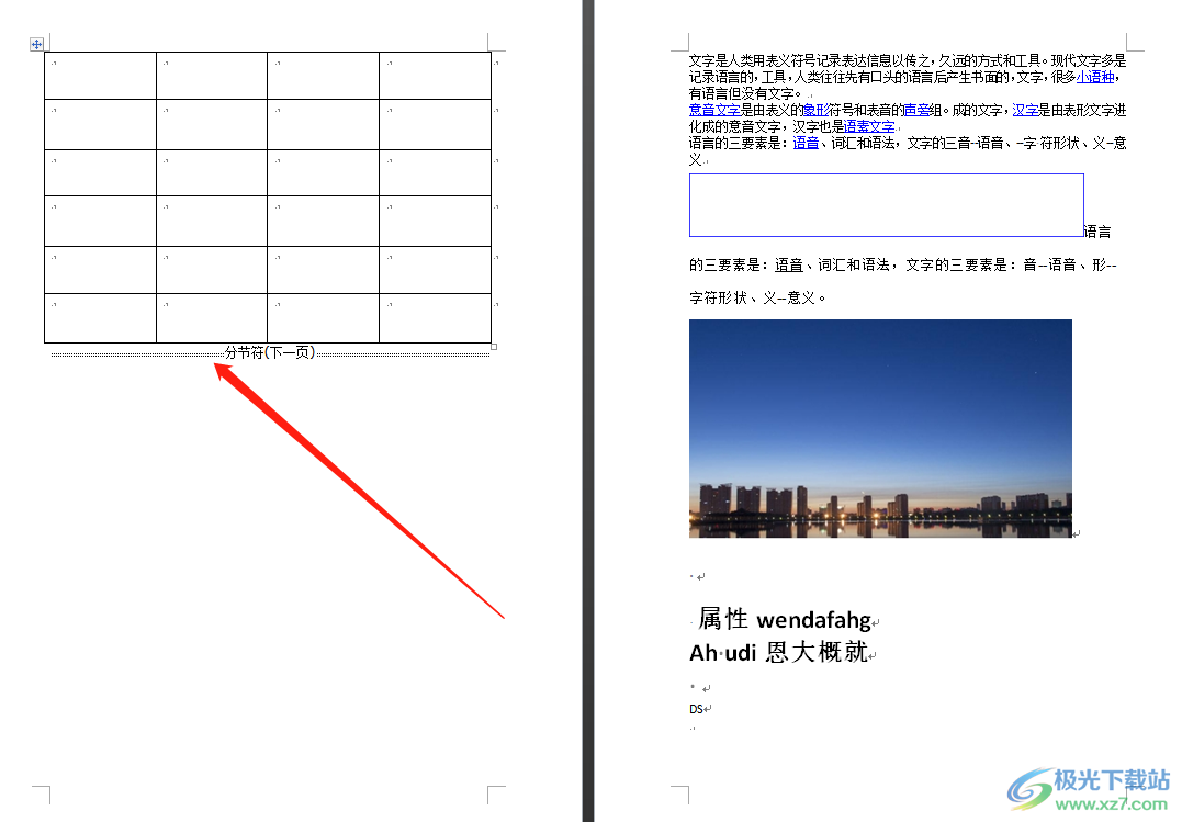 ?word文檔使表格獨占一頁的教程