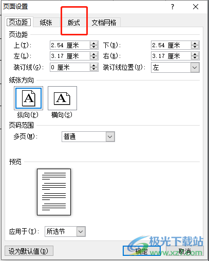 ?word文檔設置奇數(shù)頁和偶數(shù)頁的頁眉不一樣的教程