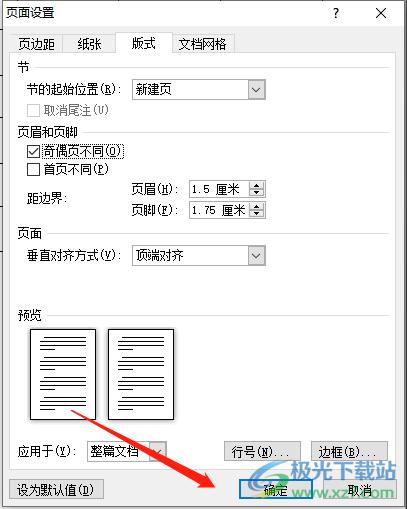 ?word文檔設置奇數(shù)頁和偶數(shù)頁的頁眉不一樣的教程