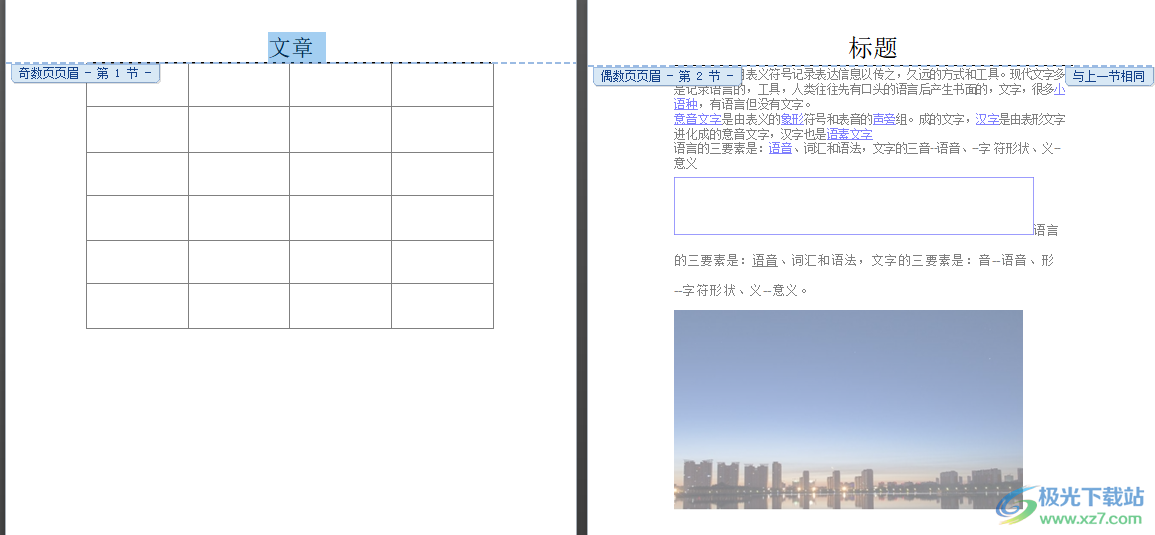 ?word文檔設置奇數(shù)頁和偶數(shù)頁的頁眉不一樣的教程