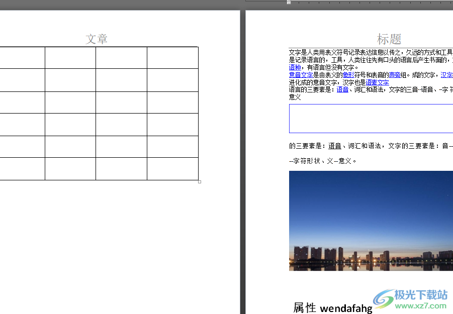 ?word文檔設置奇數(shù)頁和偶數(shù)頁的頁眉不一樣的教程