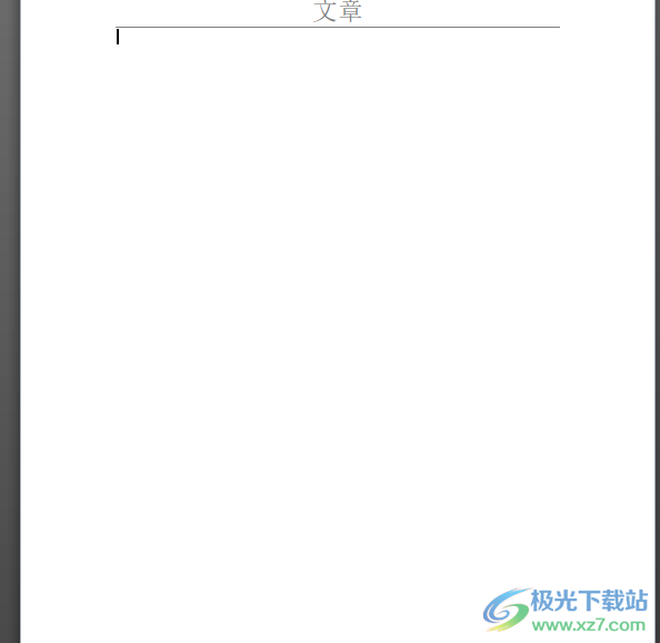?word文檔設(shè)置圖片占據(jù)一頁的教程