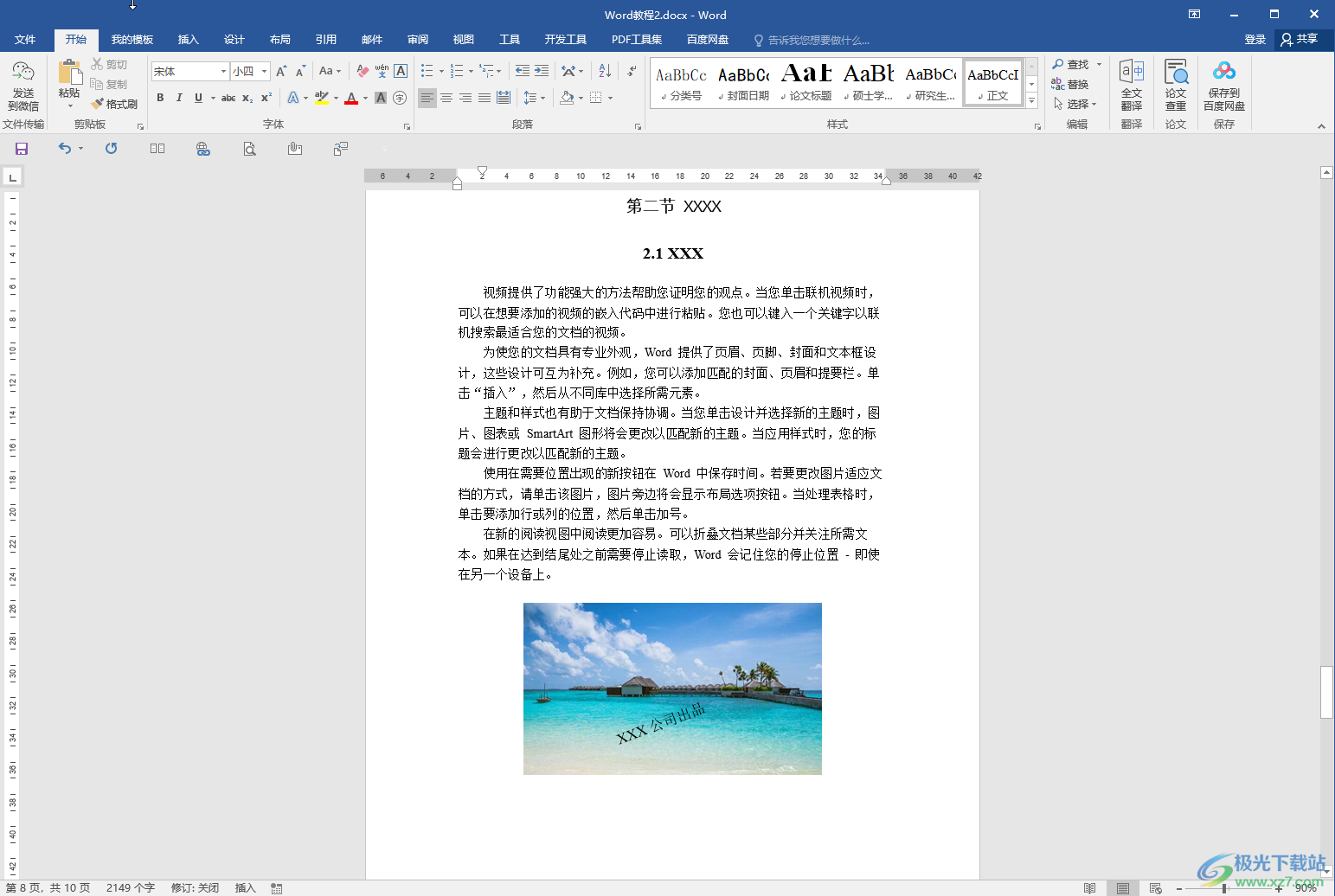 Word文檔解決每次打開都是修訂模式的方法教程