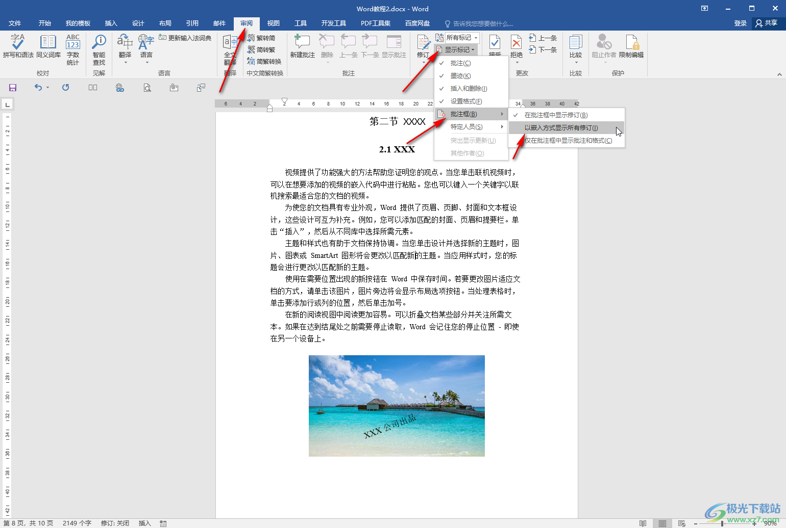 Word文檔解決每次打開都是修訂模式的方法教程