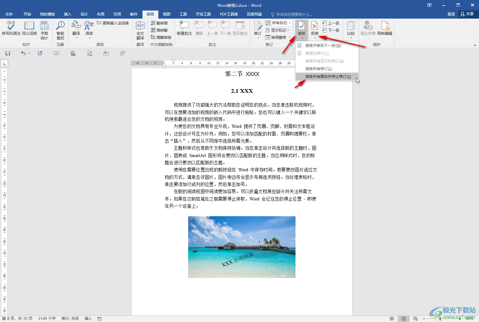 Word文檔解決每次打開都是修訂模式的方法教程