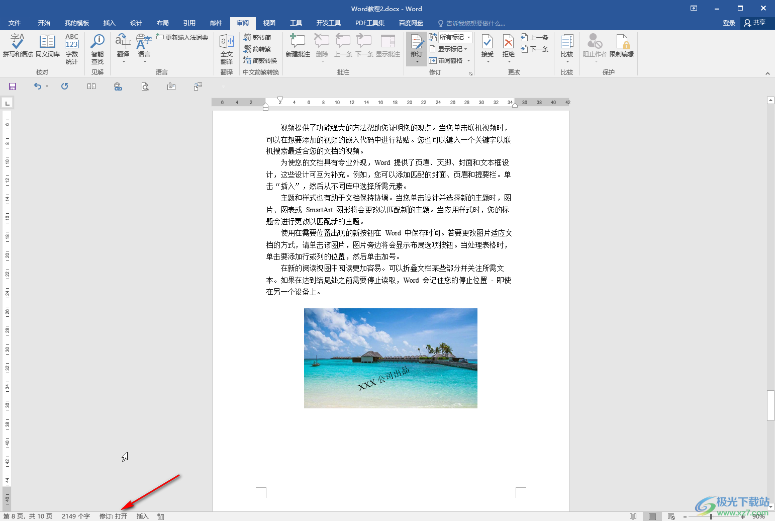Word文檔解決每次打開都是修訂模式的方法教程
