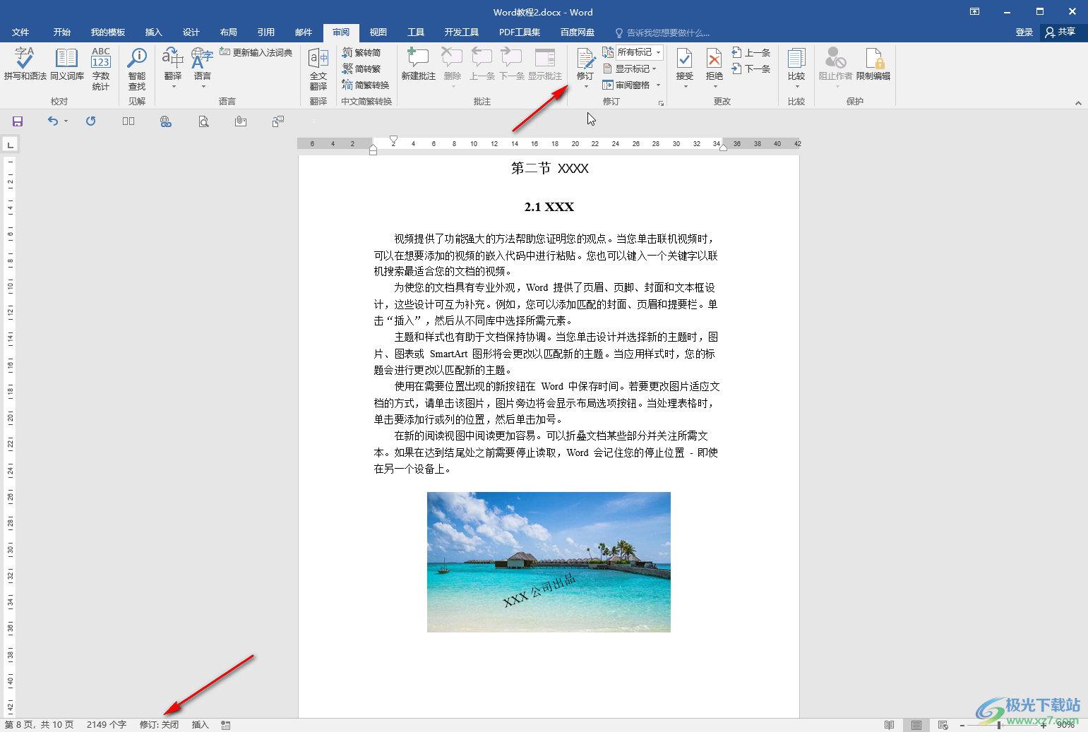 Word文檔解決每次打開都是修訂模式的方法教程