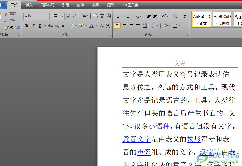 word文檔讓每行的文字自動(dòng)對齊的教程