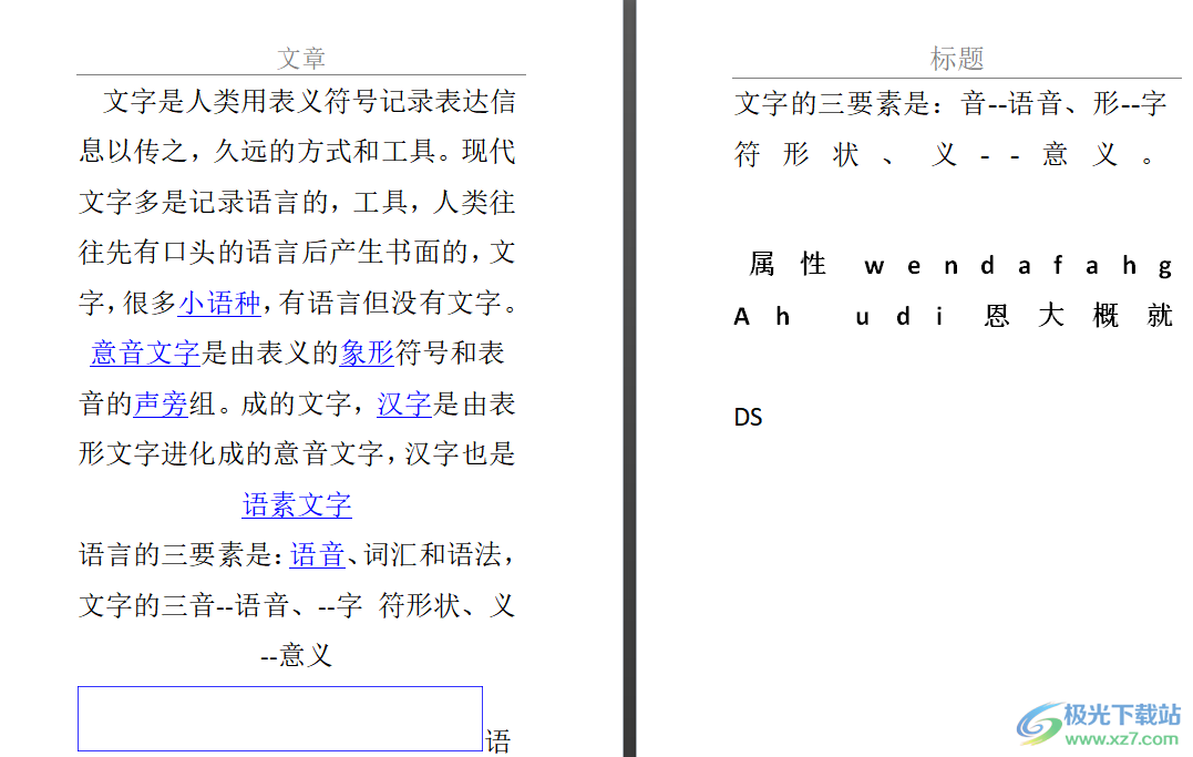 ?word文檔段落參差不齊的解決教程