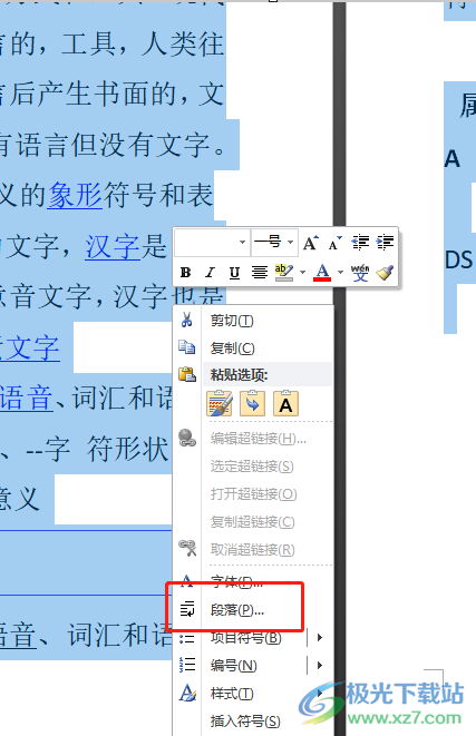 ?word文檔段落參差不齊的解決教程