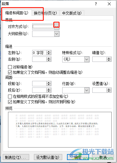 ?word文檔段落參差不齊的解決教程