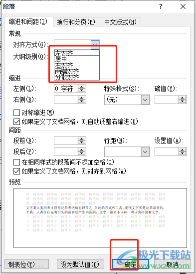 ?word文檔段落參差不齊的解決教程