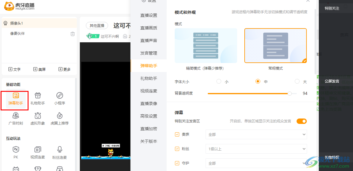 虎牙直播開啟彈幕助手的方法