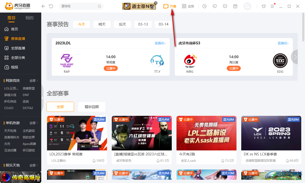 虎牙直播開啟彈幕助手的方法