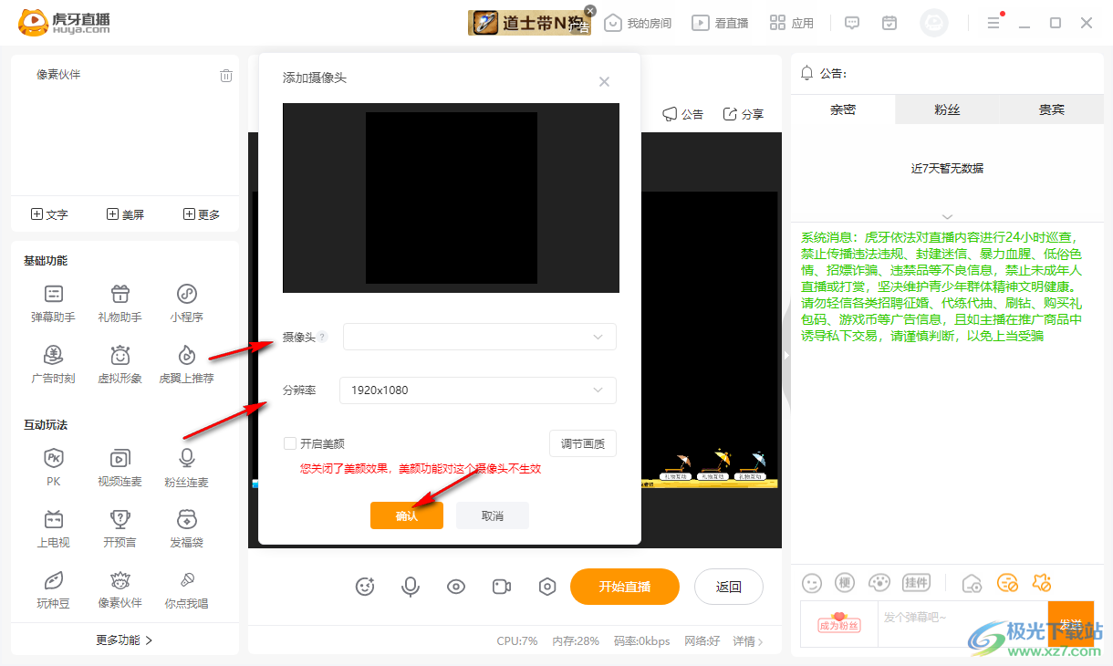 虎牙直播開啟彈幕助手的方法