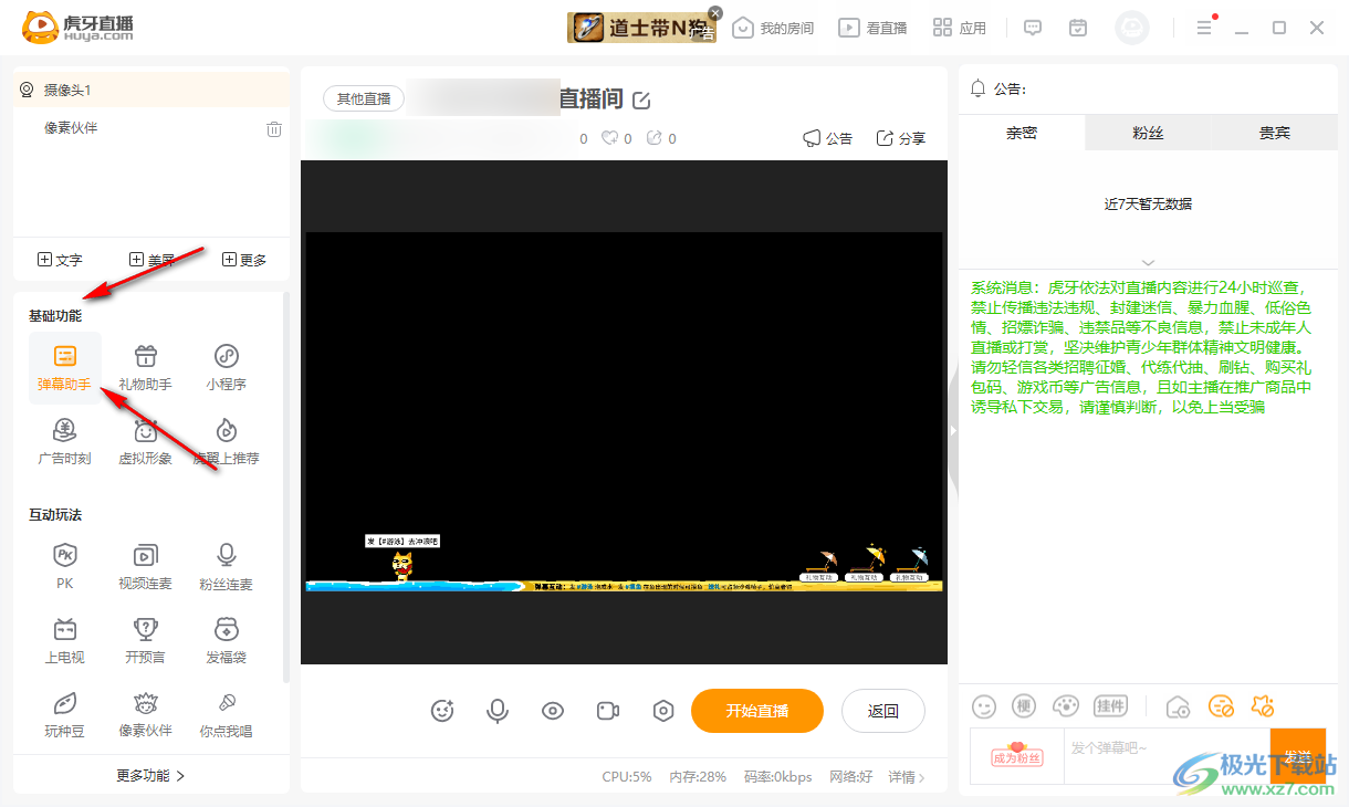 虎牙直播開啟彈幕助手的方法