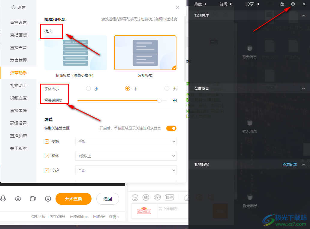 虎牙直播開啟彈幕助手的方法