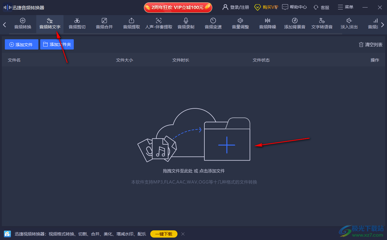 迅捷音頻轉(zhuǎn)換器將音頻轉(zhuǎn)換成文字的方法