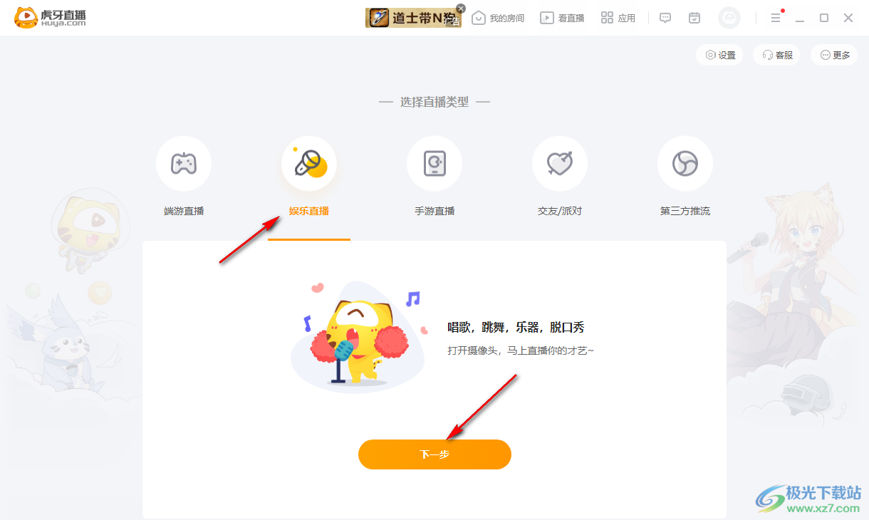 虎牙直播設置虛擬形象的方法