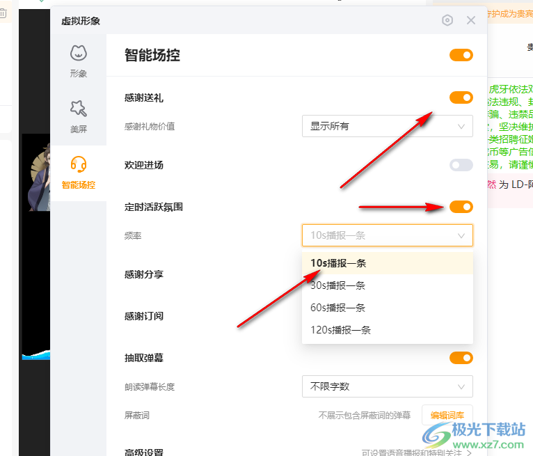 虎牙直播開啟智能場控的方法