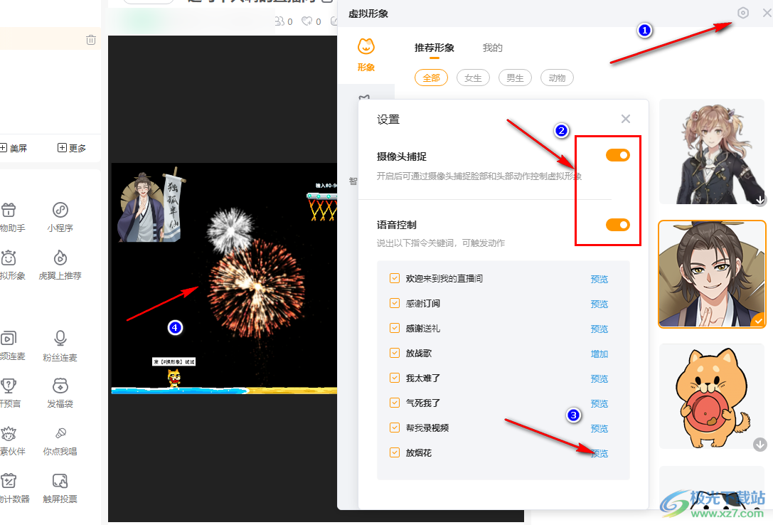 虎牙直播設置虛擬形象的方法