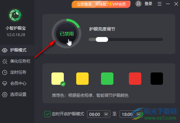 小智護眼寶設置智能護眼的方法教程