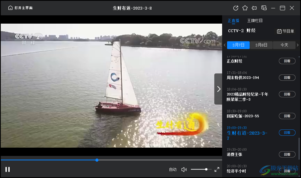 電腦版央視影音查看回放的方法