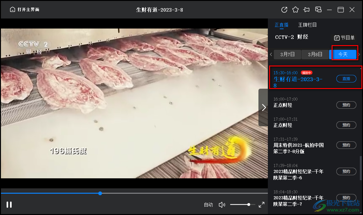 電腦版央視影音查看回放的方法