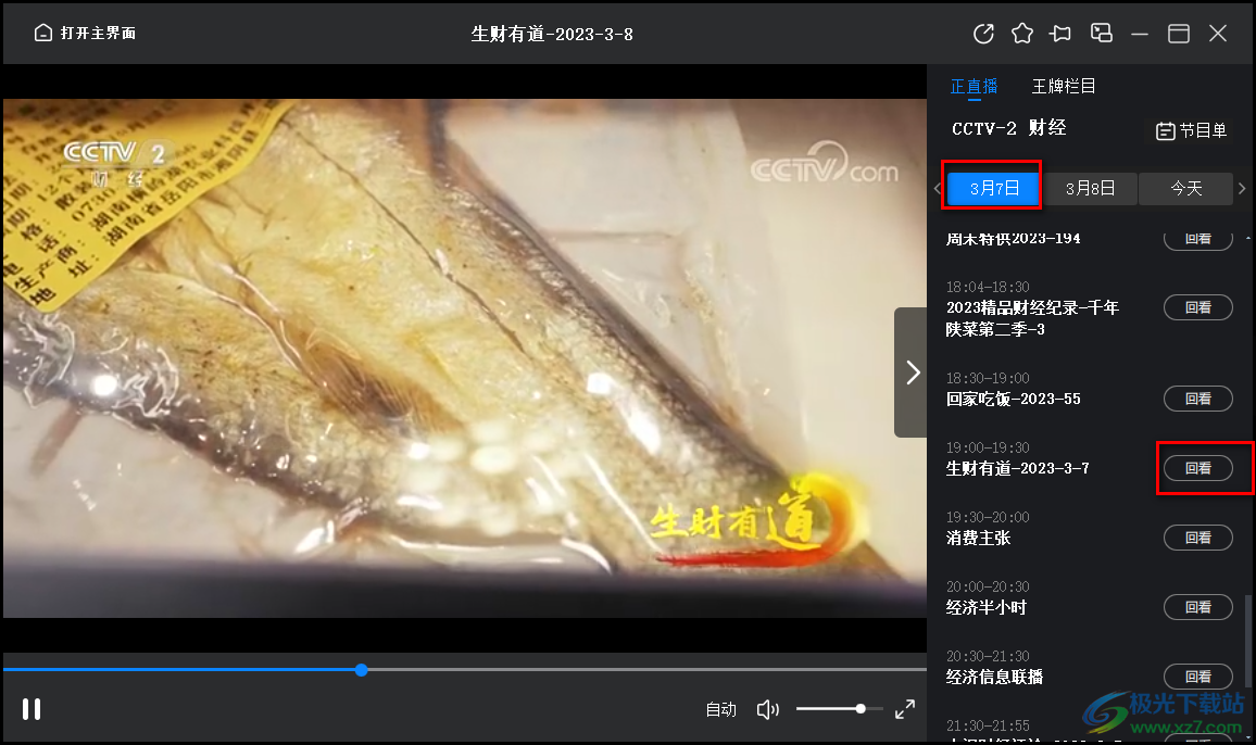 電腦版央視影音查看回放的方法