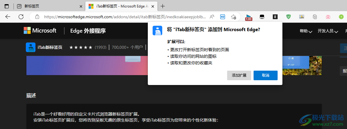 Edge瀏覽器安裝iTab插件的方法