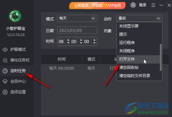 小智護(hù)眼寶美化任務(wù)欄的方法教程
