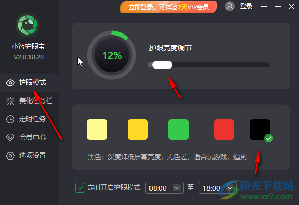 小智護(hù)眼寶美化任務(wù)欄的方法教程