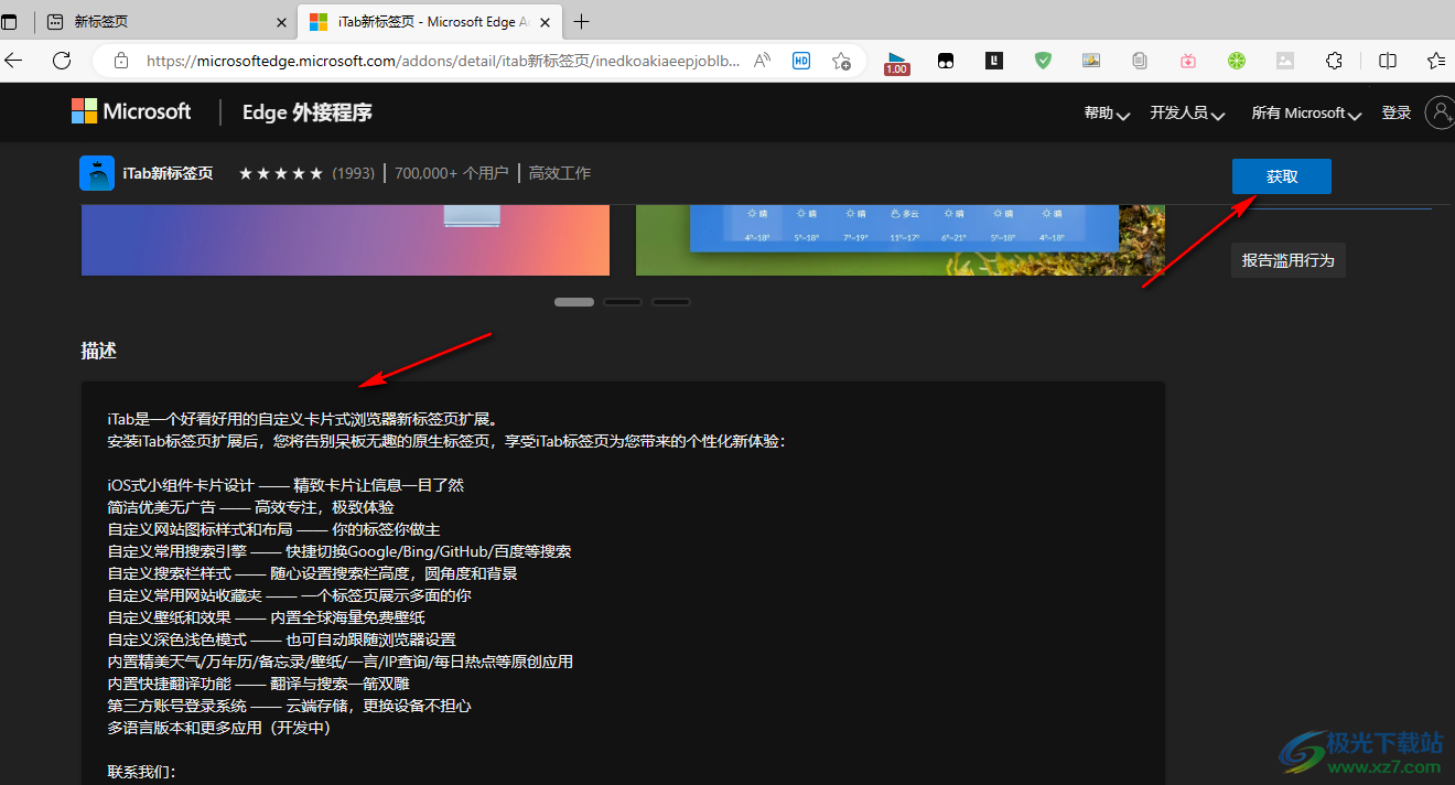 Edge瀏覽器安裝iTab插件的方法