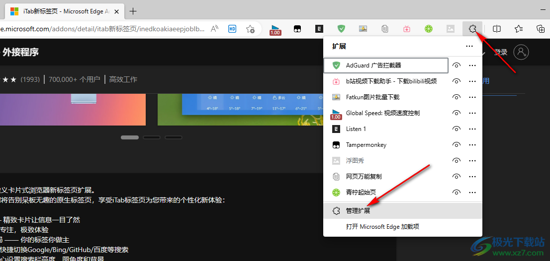 Edge瀏覽器安裝iTab插件的方法