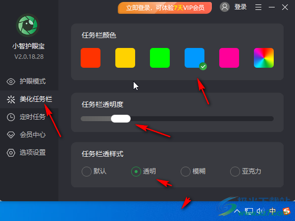 小智護(hù)眼寶美化任務(wù)欄的方法教程
