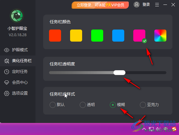 小智護(hù)眼寶美化任務(wù)欄的方法教程