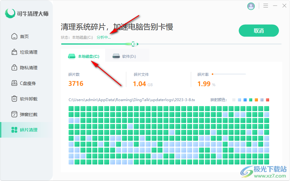 可牛清理大師清理電腦碎片的方法