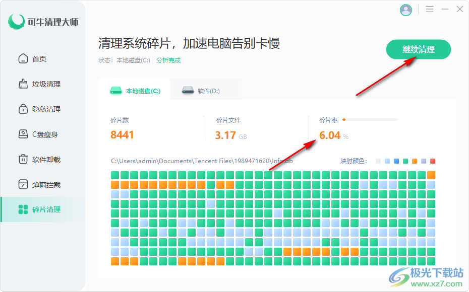 可牛清理大師清理電腦碎片的方法