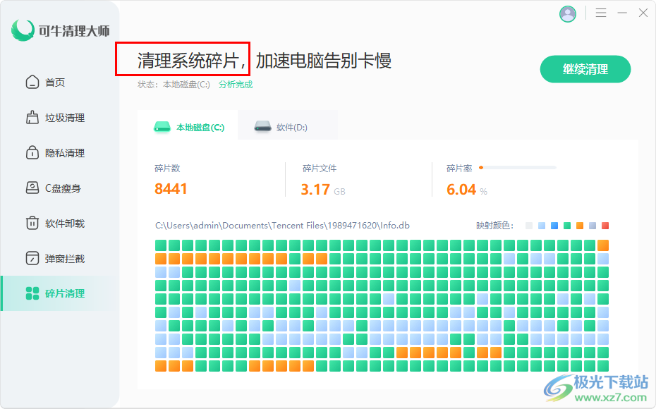 可牛清理大師清理電腦碎片的方法
