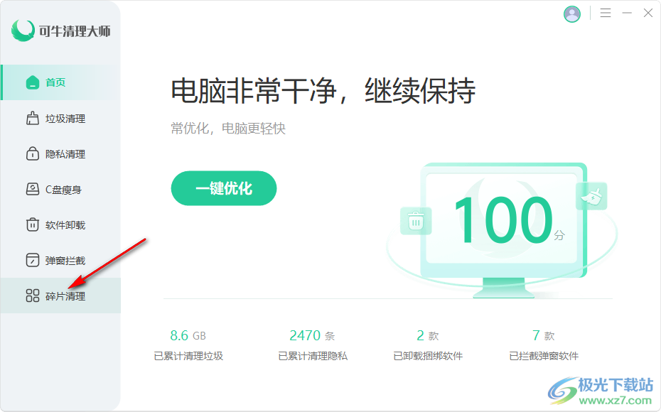 可牛清理大師清理電腦碎片的方法
