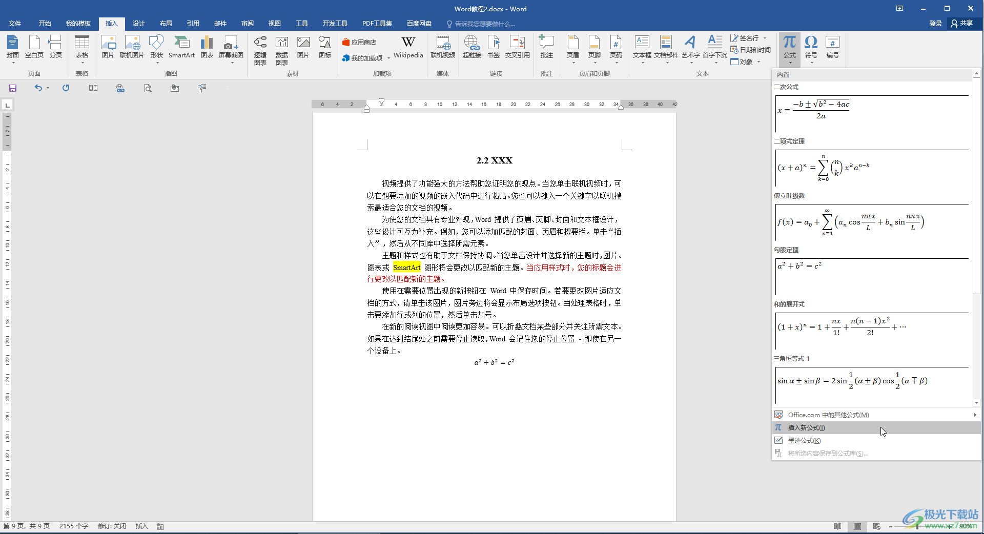 Word文檔添加公式編號的方法教程