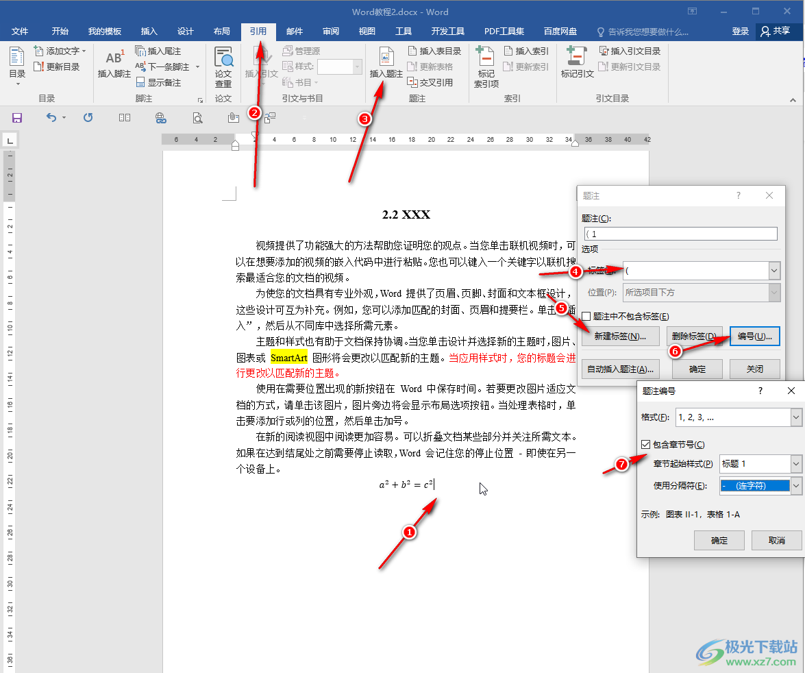 Word文檔添加公式編號的方法教程