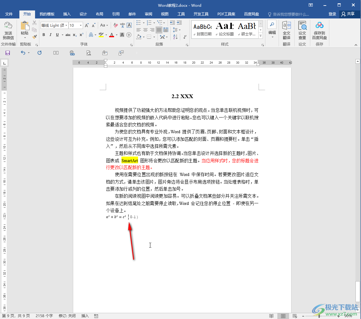 Word文檔添加公式編號的方法教程