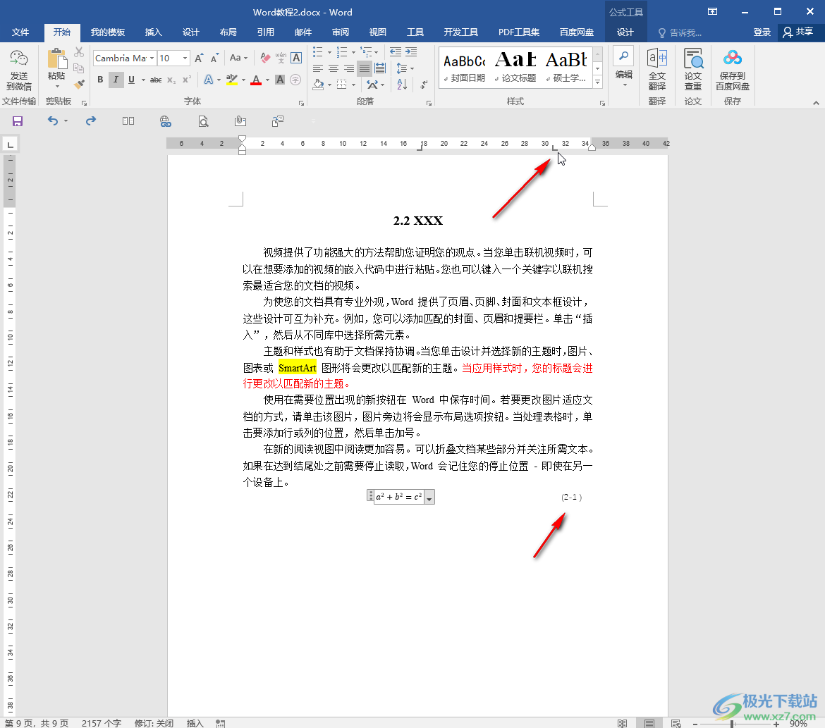 Word文檔添加公式編號的方法教程