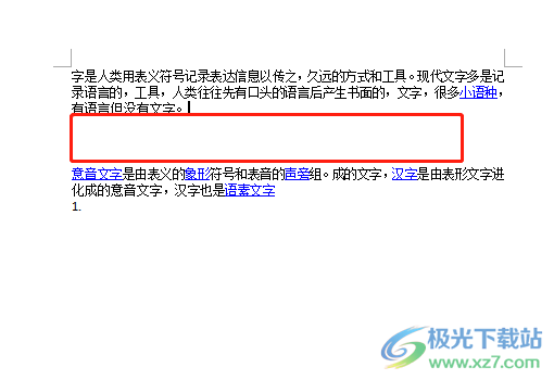 word文字換行后空出一大段的刪除方法