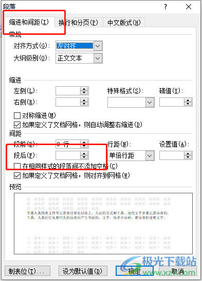 word文字換行后空出一大段的刪除方法