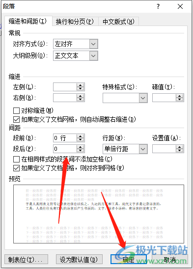 word文字換行后空出一大段的刪除方法