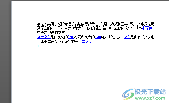 word文字換行后空出一大段的刪除方法