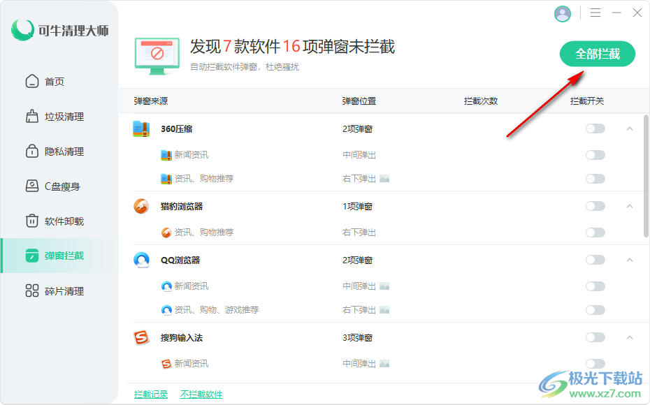 可牛清理大師自動攔截軟件彈窗的方法